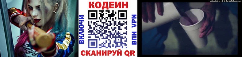 Кодеиновый сироп Lean напиток Lean (лин)  Купить закладки  Арск 